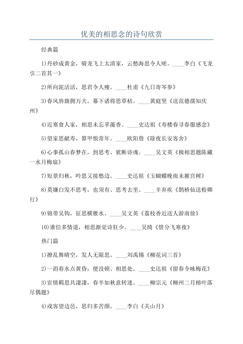 优美的相思念的诗句欣赏_第1页