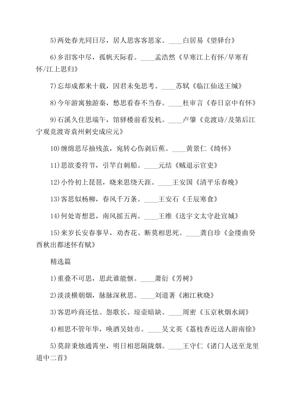 优美的相思念的诗句欣赏_第2页