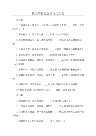 优美的相思念的诗句欣赏