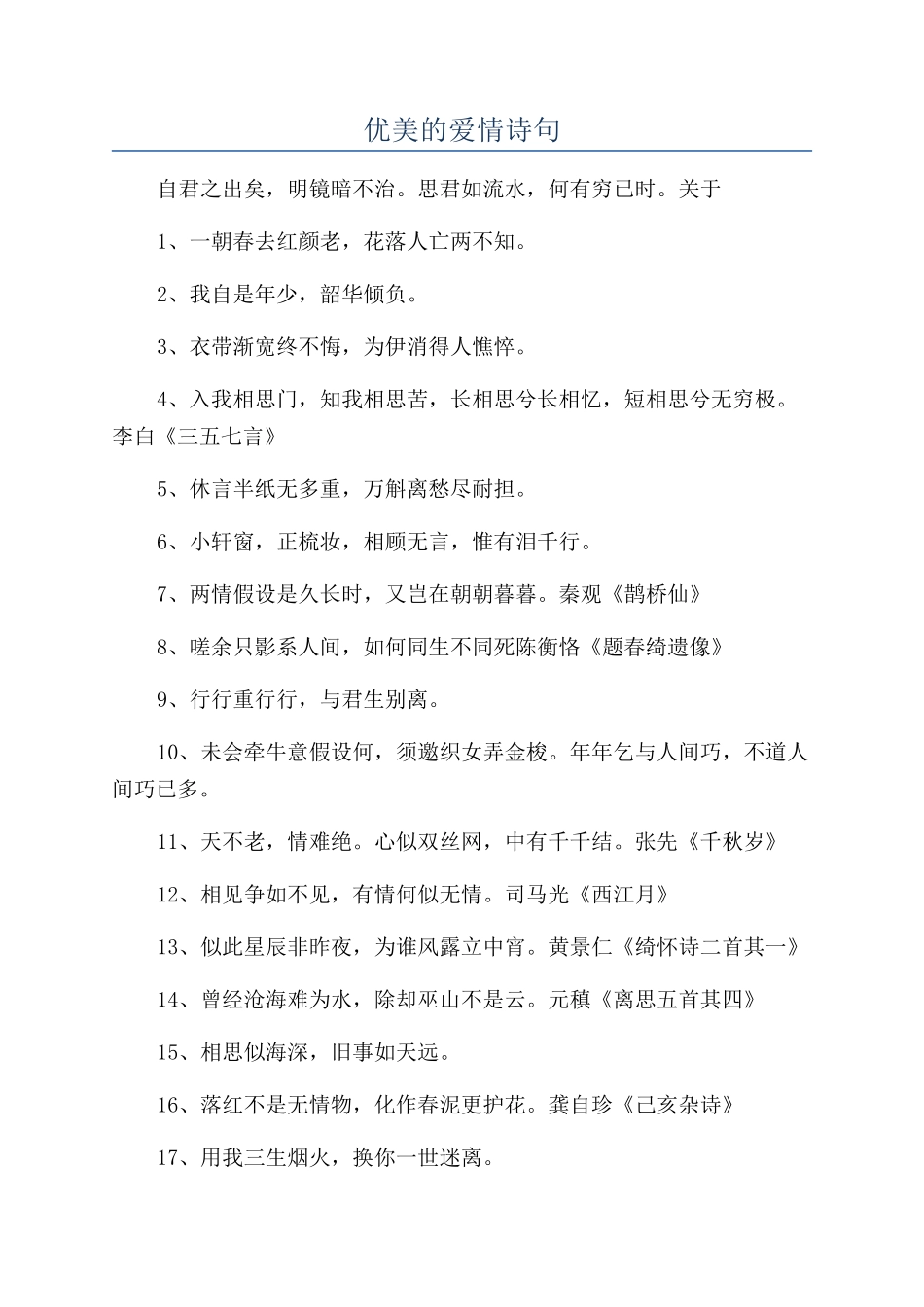 优美的爱情诗句_第1页