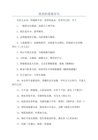 优美的爱情诗句