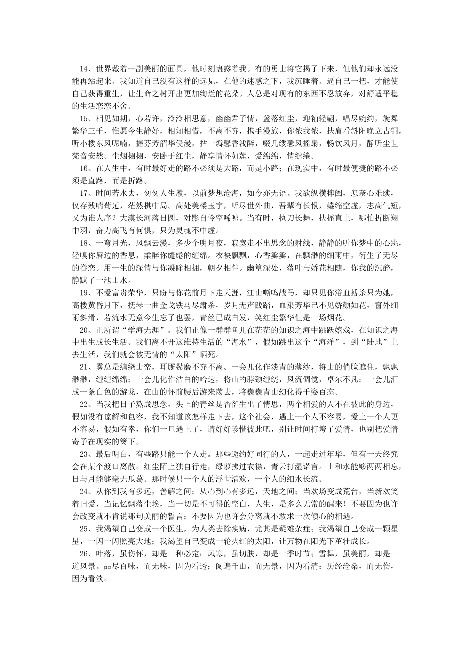 优美语段摘抄大全_第2页