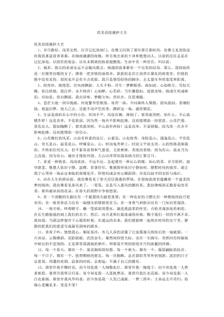 优美语段摘抄大全