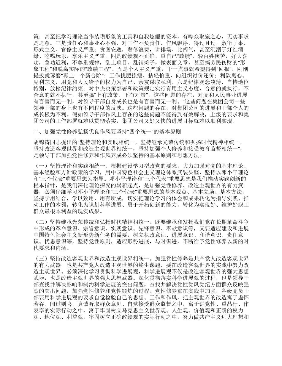 优良作风养成重在加强党性修养_第2页