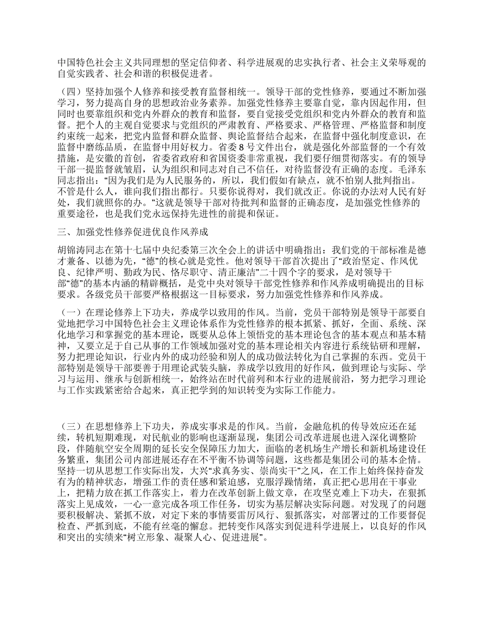 优良作风养成重在加强党性修养_第3页