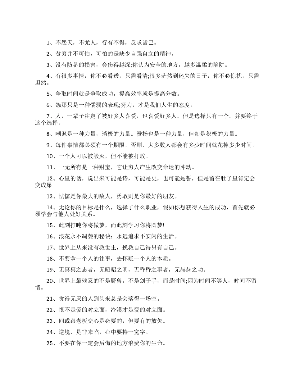 优美短句励志说说个性签名_第1页