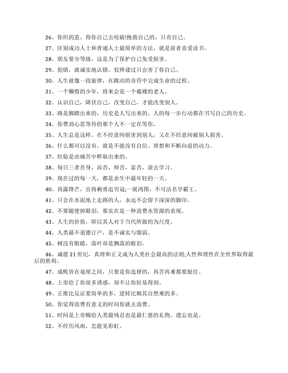 优美短句励志说说个性签名_第2页