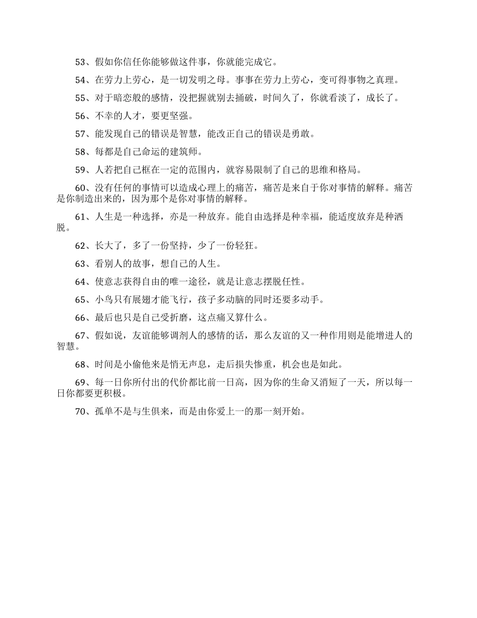 优美短句励志说说个性签名_第3页