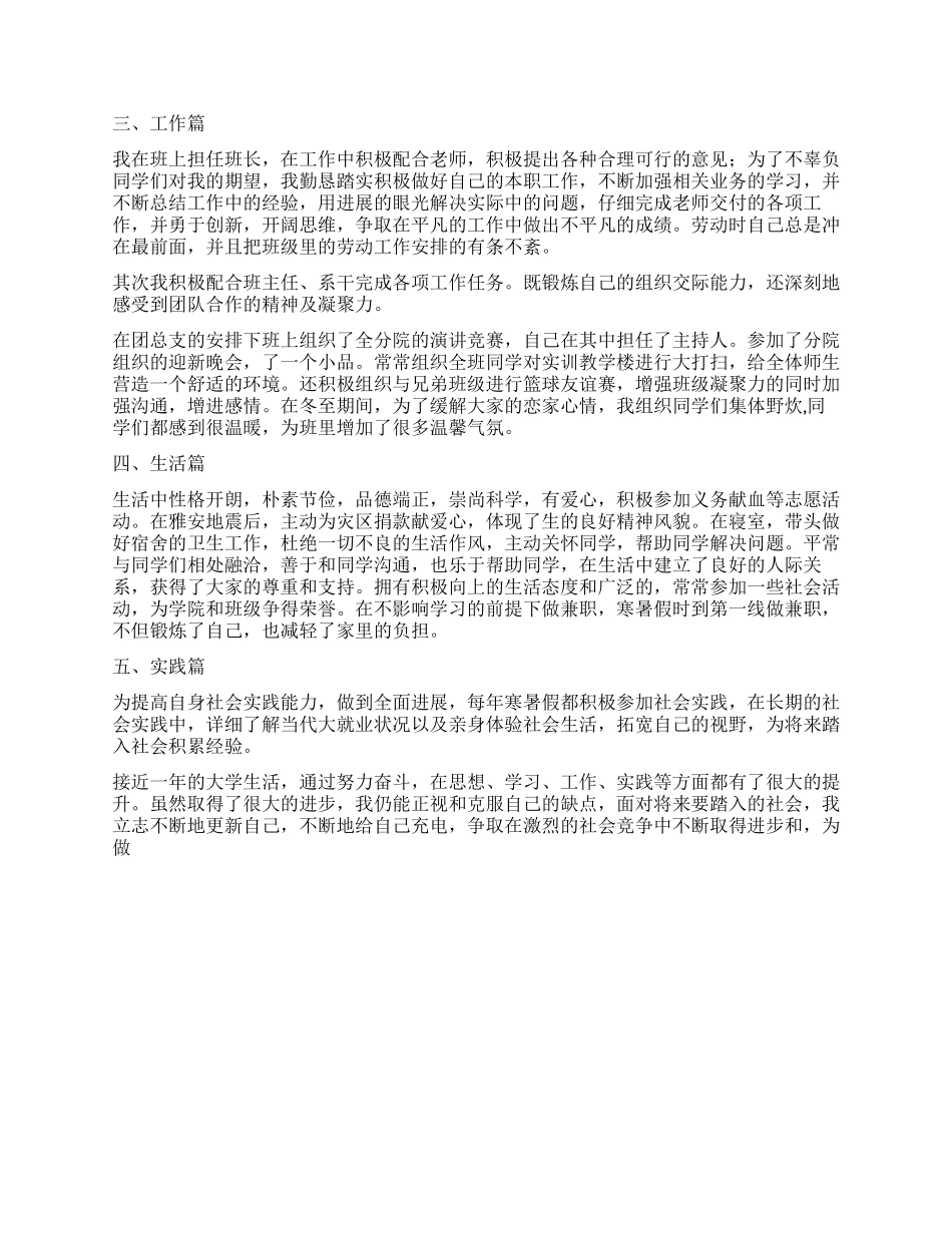 优良学风先进个人事迹材料6_第2页