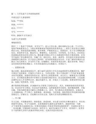 优良学风先进个人事迹材料6