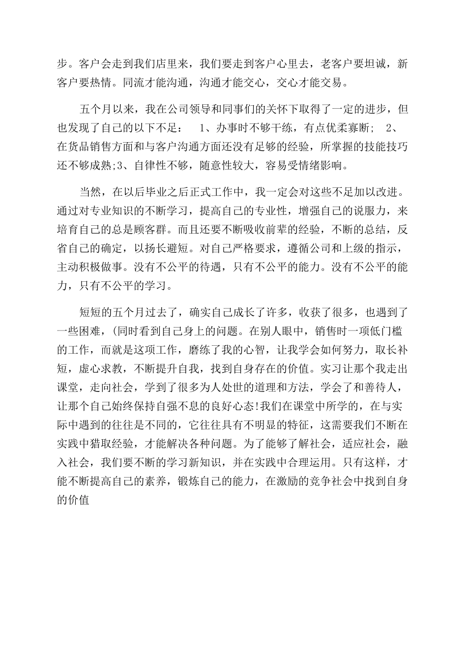 优衣库毕业实习报告范文_第3页