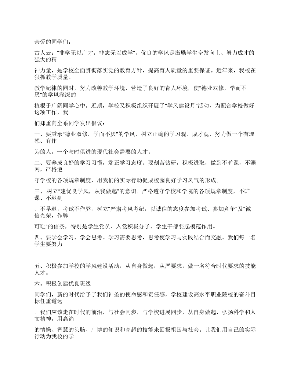 优良学风建设倡议书_第1页