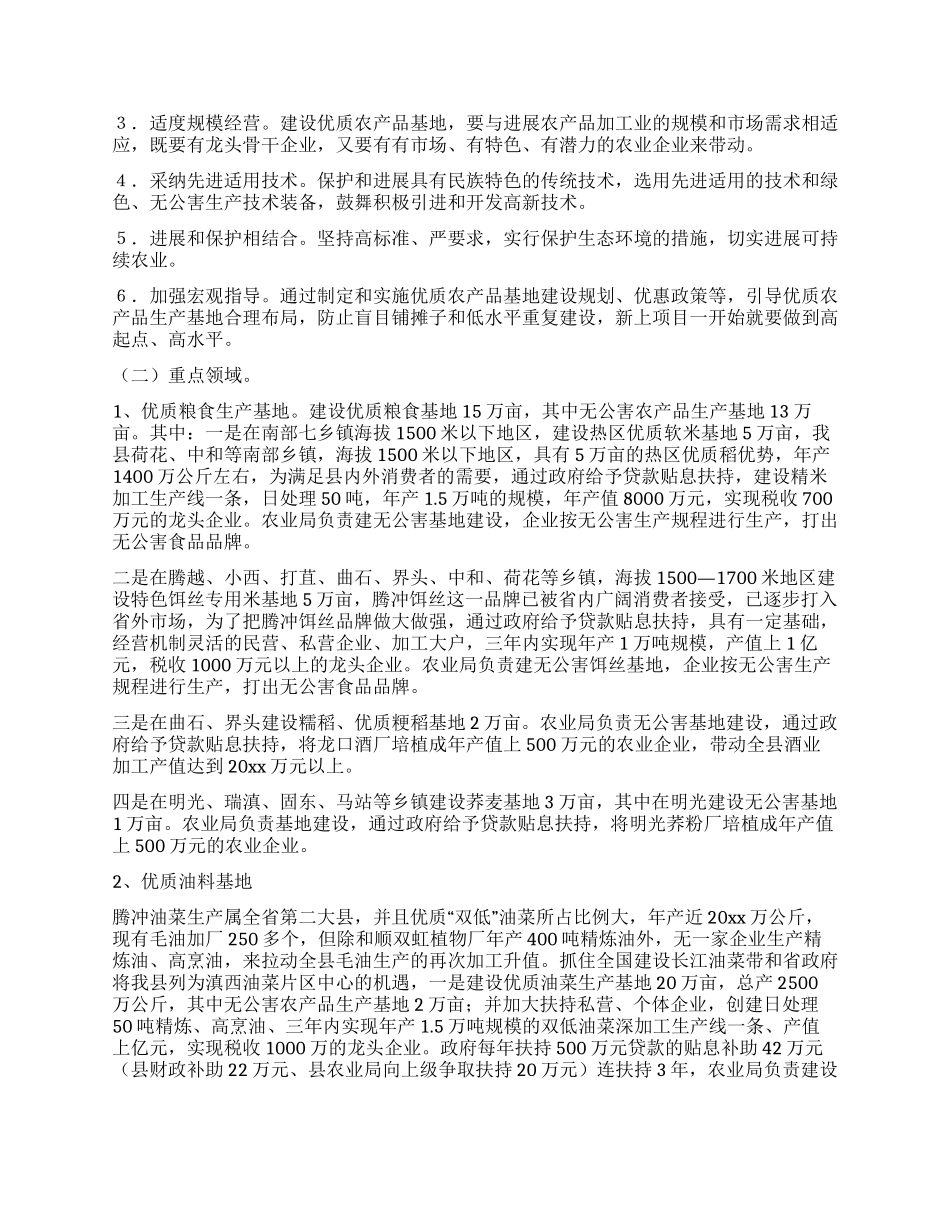 优质农产品基地建设意见_第2页