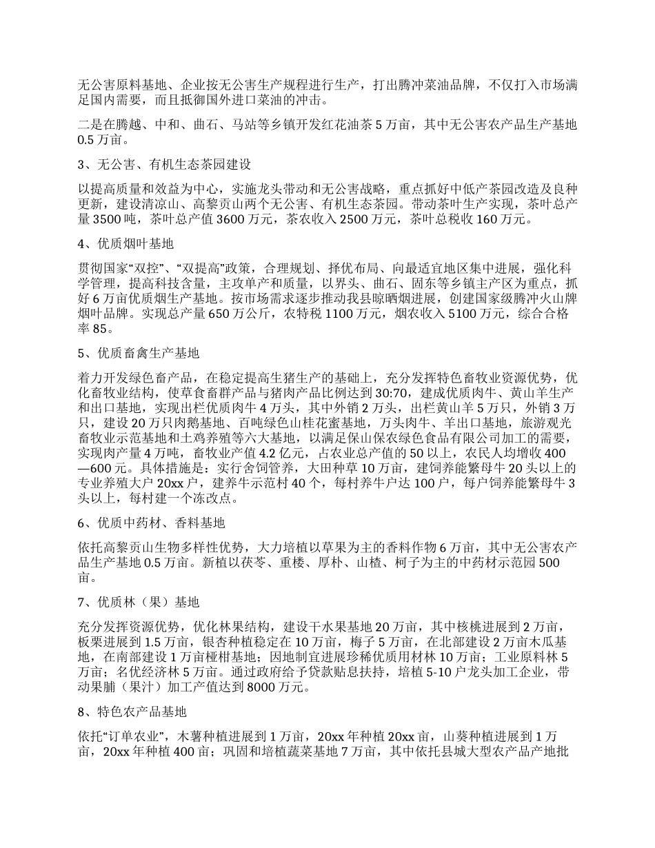 优质农产品基地建设意见_第3页