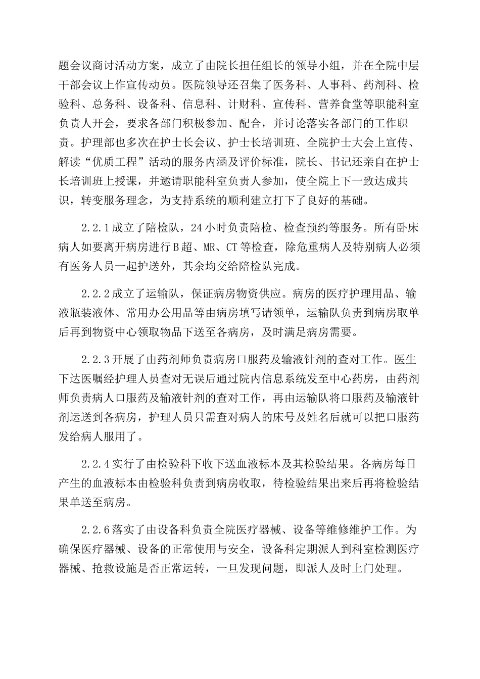 优质护理服务中支持系统的建立与实施体会_第2页