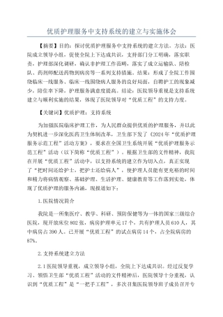 优质护理服务中支持系统的建立与实施体会