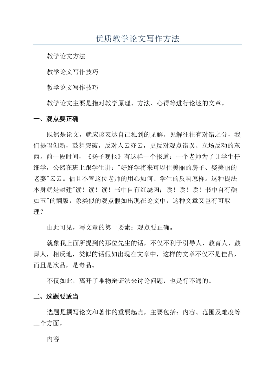 优质教学论文写作方法_第1页