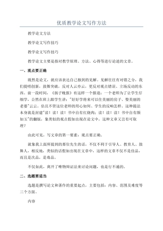 优质教学论文写作方法