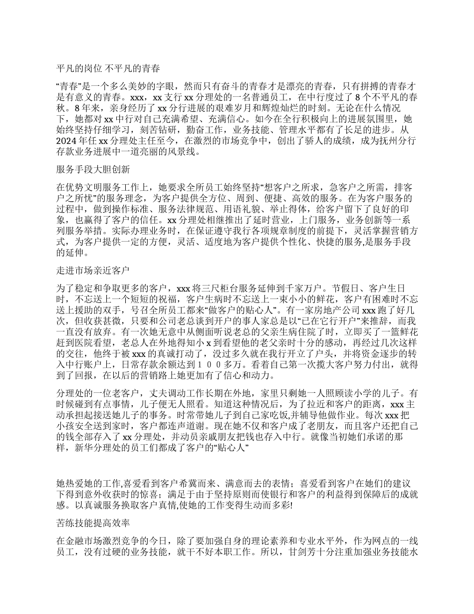 优质文明服务标兵事迹演讲_第1页