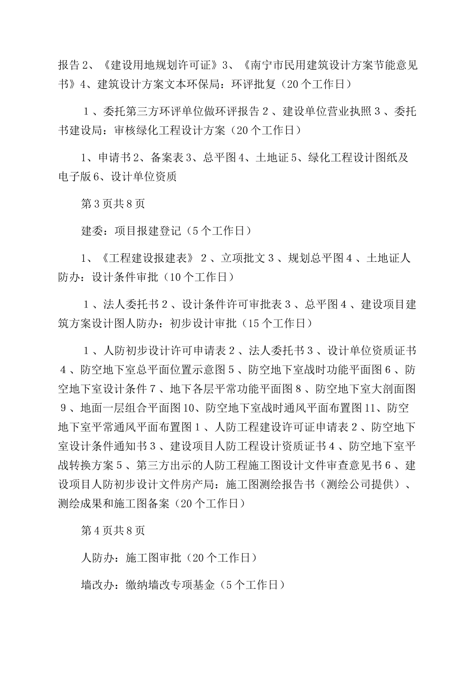 优质房地产文档——房地产项目报建流程图_第2页