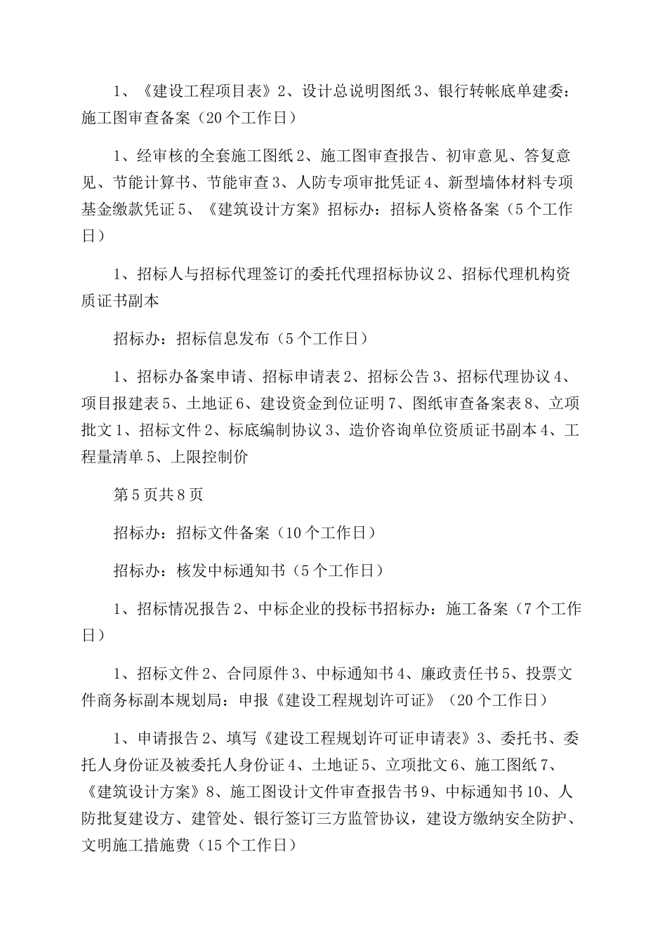 优质房地产文档——房地产项目报建流程图_第3页