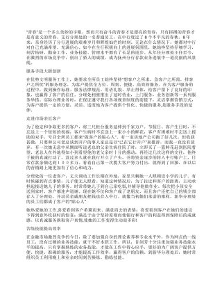 优质服务事迹演讲稿