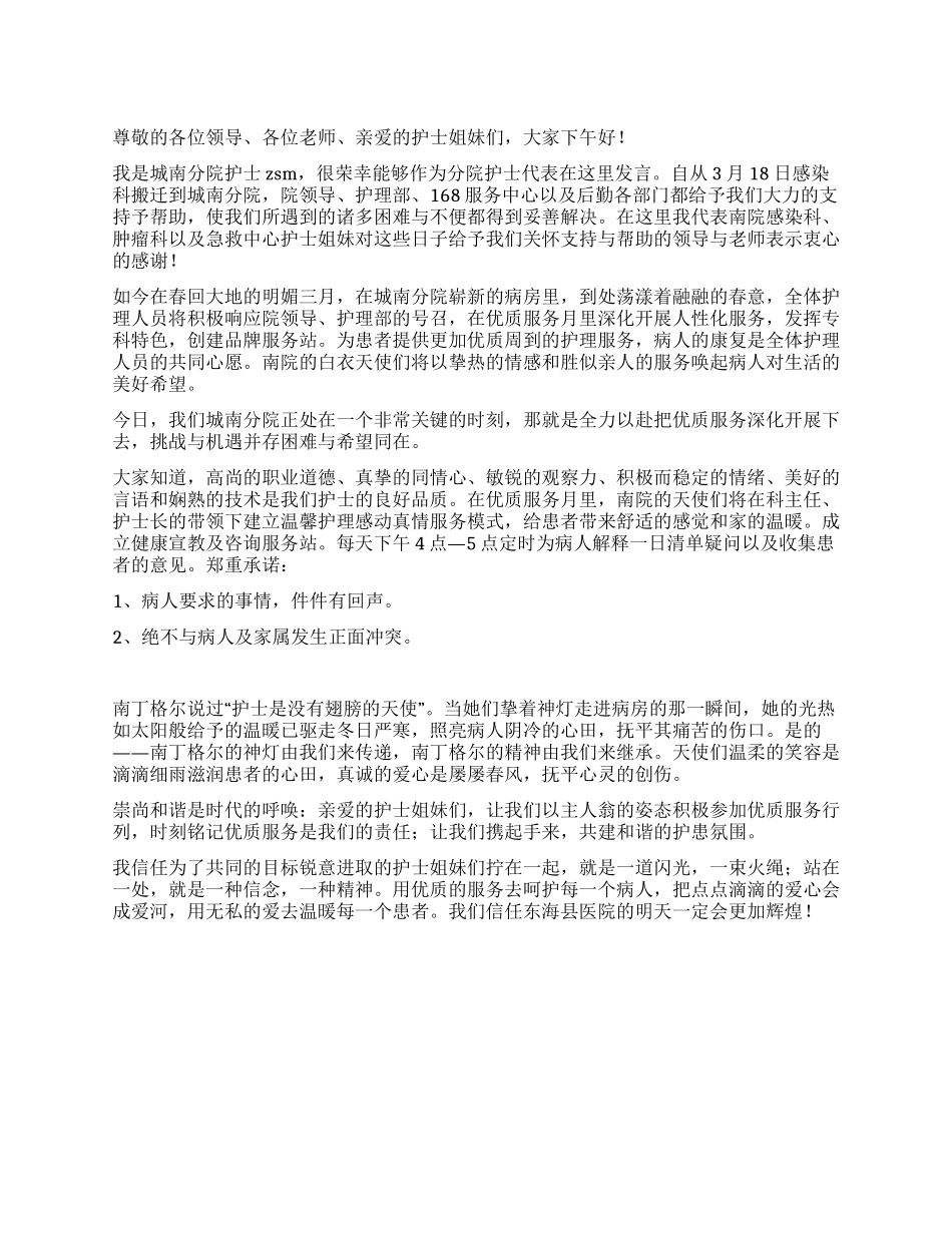 优质护理服务倡议书_第1页