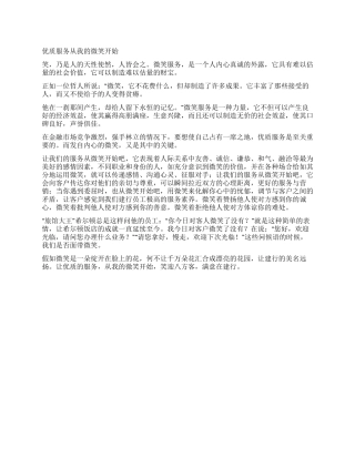 优质服务从你我的微笑开始