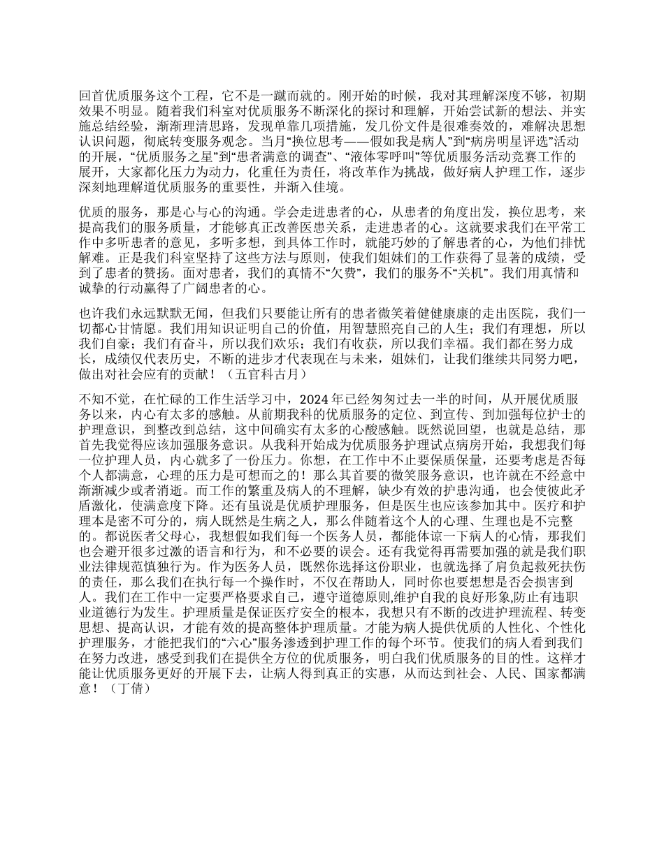 优质护理服务工作总结2篇_第1页