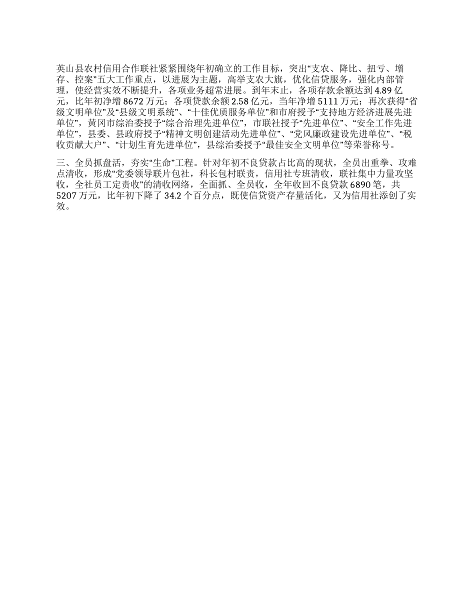 优质服务促发展稳健经营创实效信用社倾心服务经验_第1页