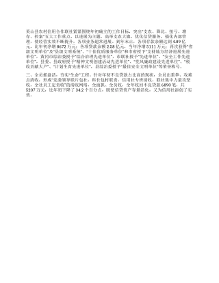 优质服务促发展稳健经营创实效信用社倾心服务经验