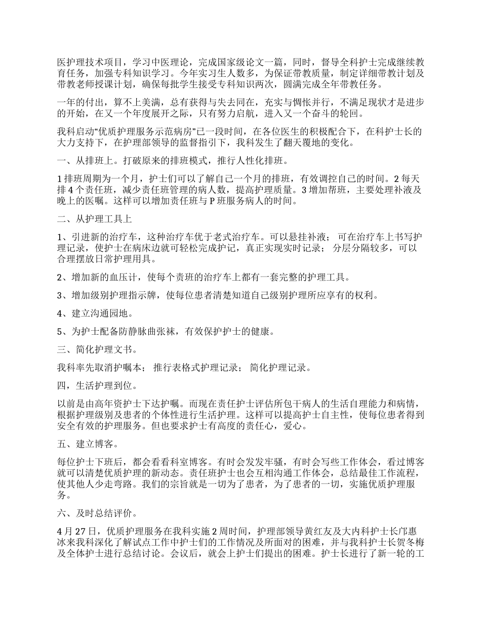 优质护理服务工作总结_第2页