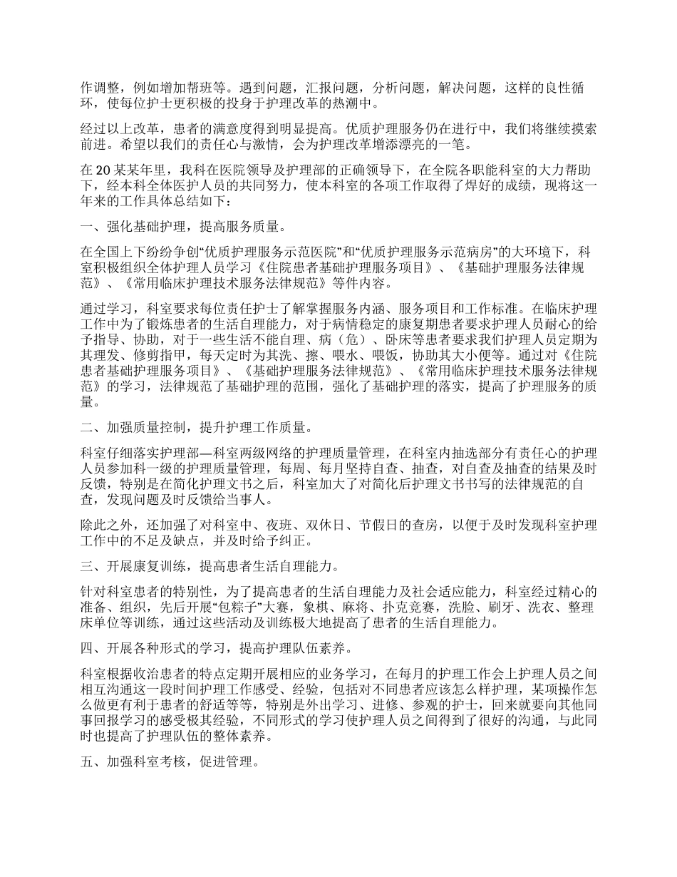 优质护理服务工作总结_第3页