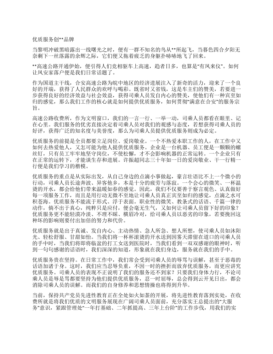 优质服务创合安品牌_第1页