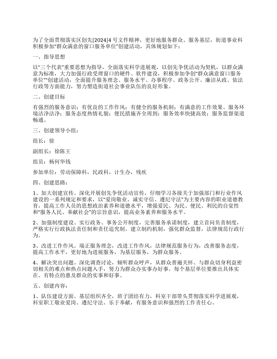 优质服务单位创建活动指导方案_第1页