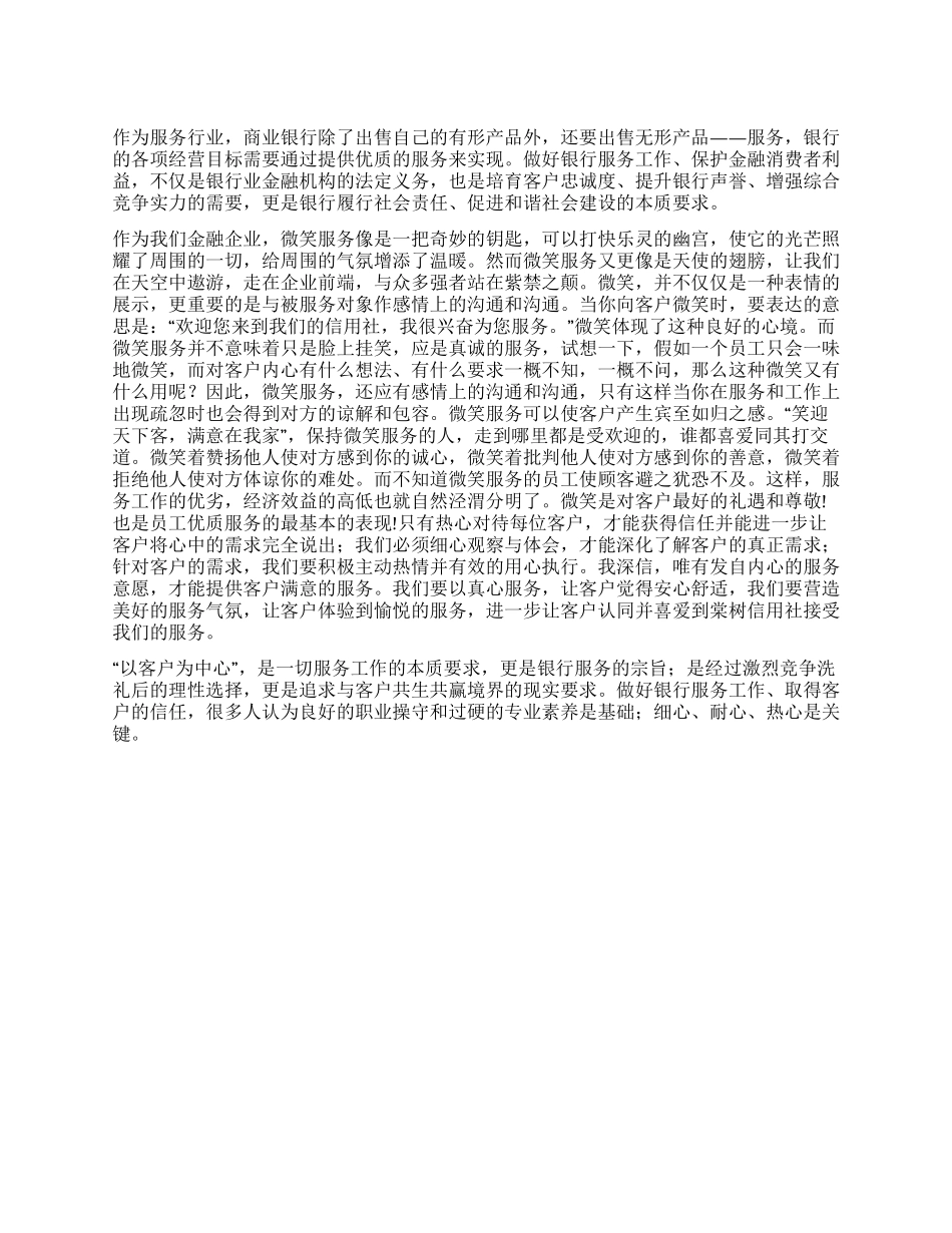 优质服务心得体会_第1页