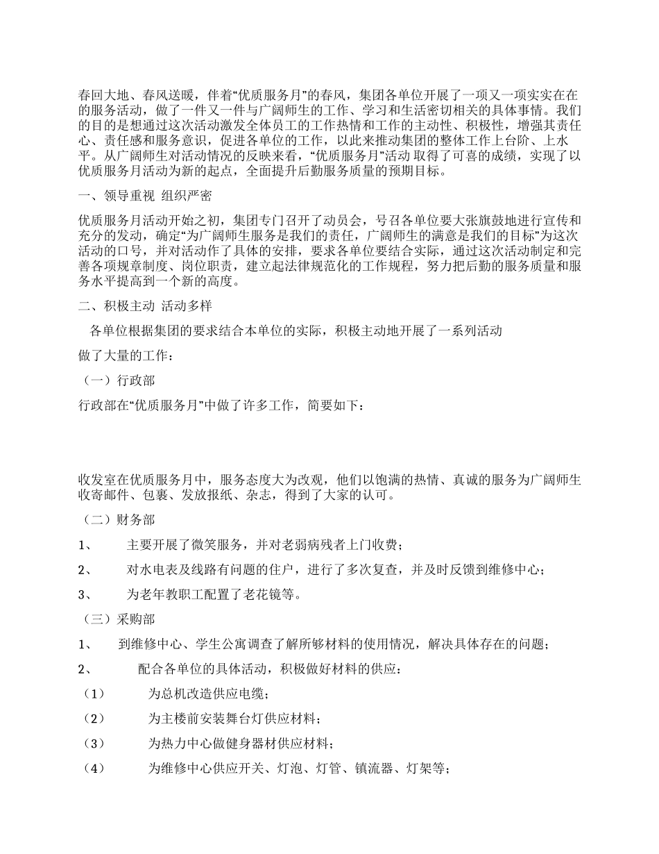 优质服务月活动工作总结_第1页