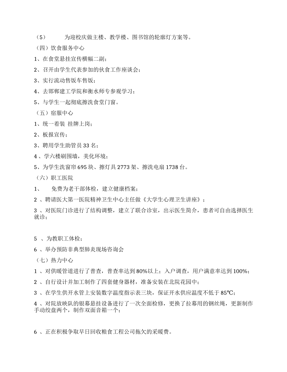 优质服务月活动工作总结_第2页