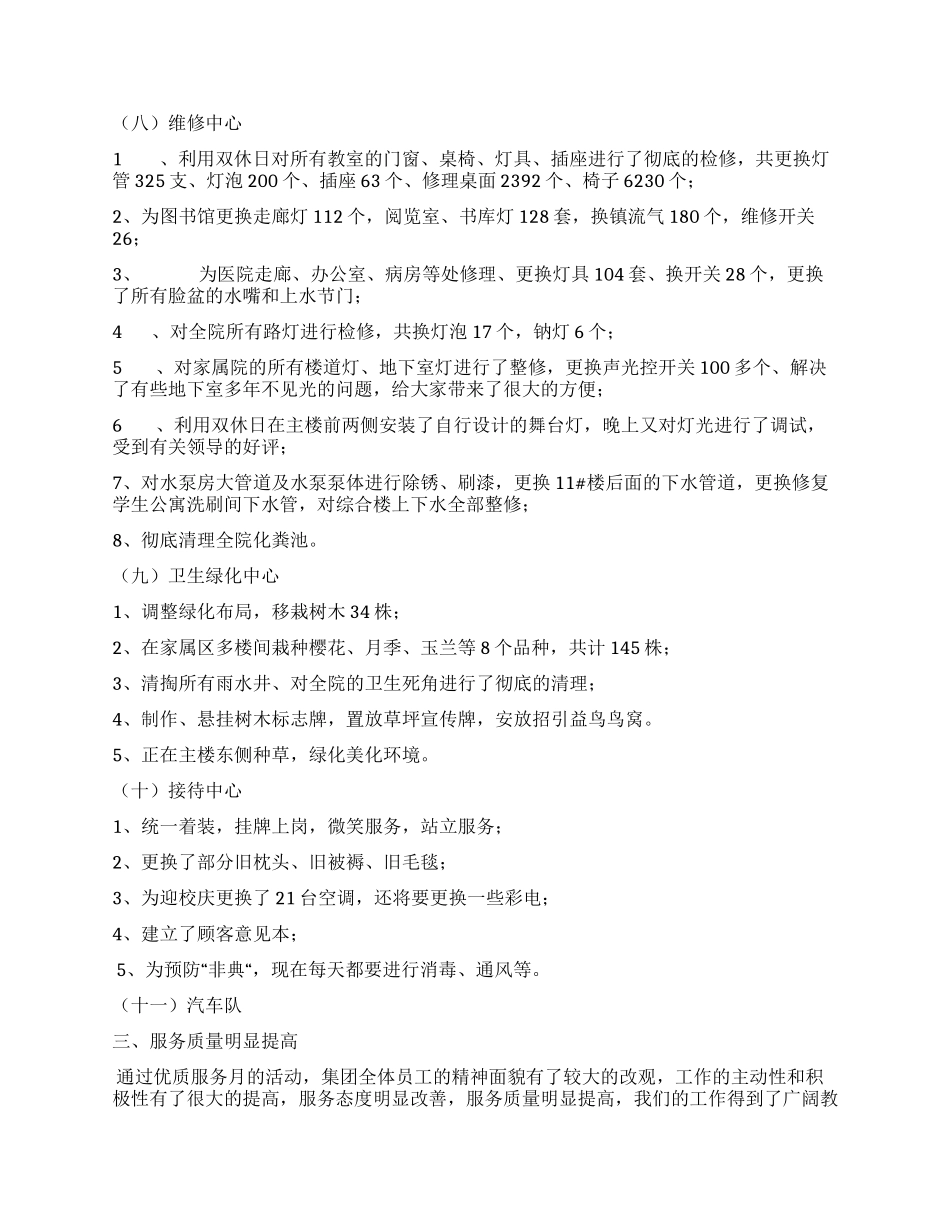 优质服务月活动工作总结_第3页