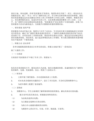 优质服务月活动工作总结
