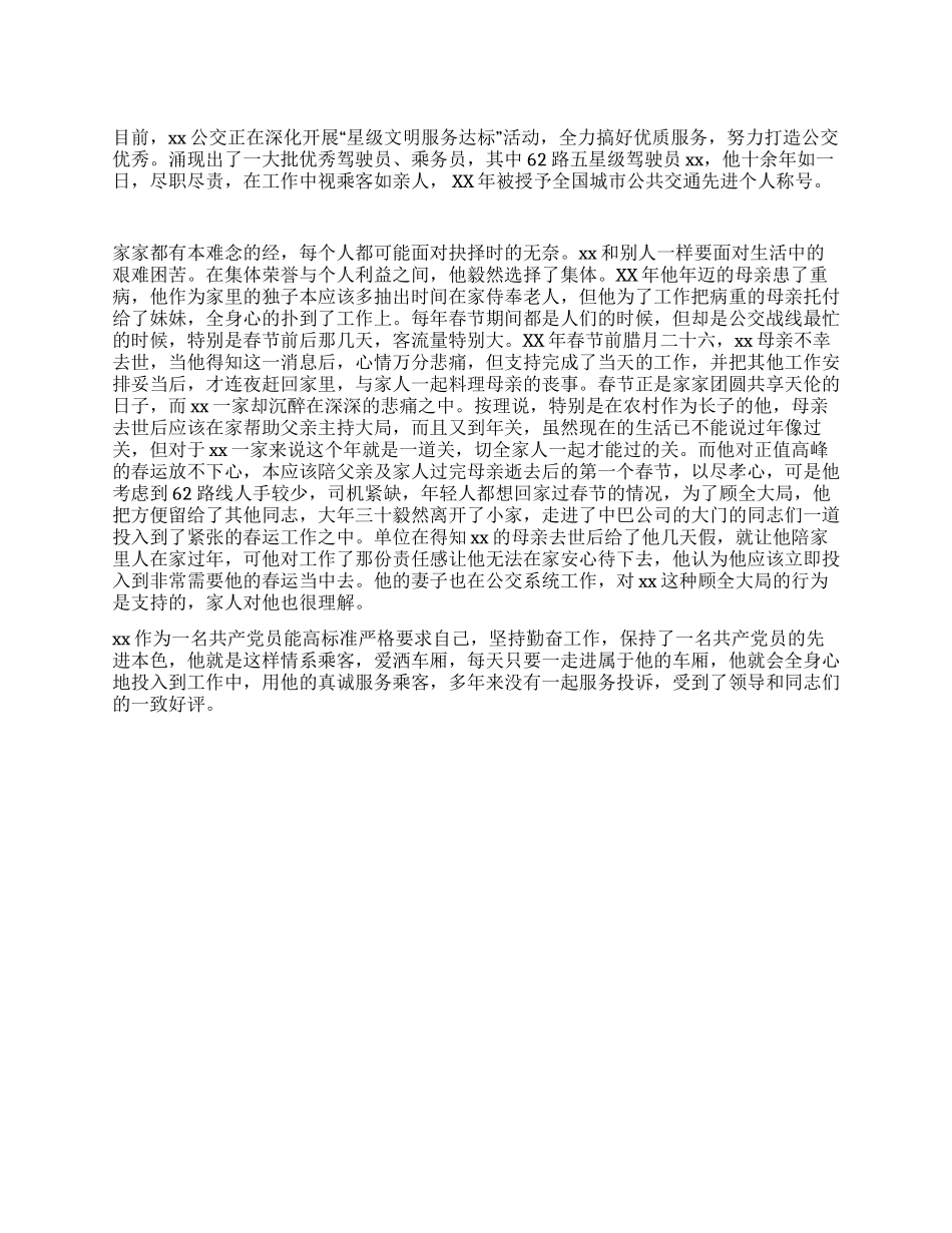 优质服务标兵事迹_第1页