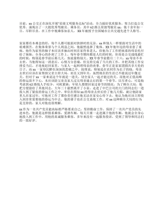 优质服务标兵事迹