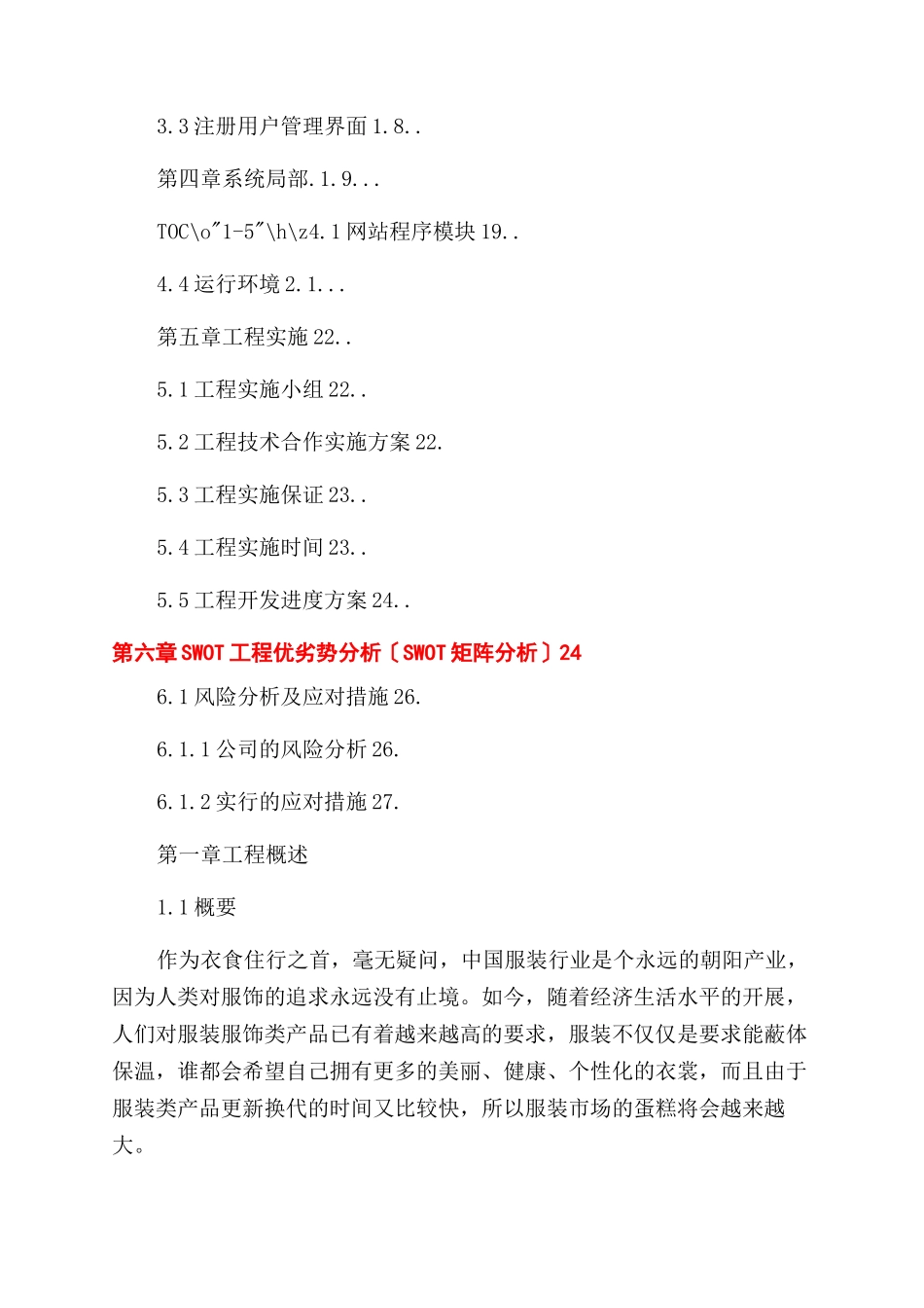 优质版电子商务平台可行性分析报告范文_第2页