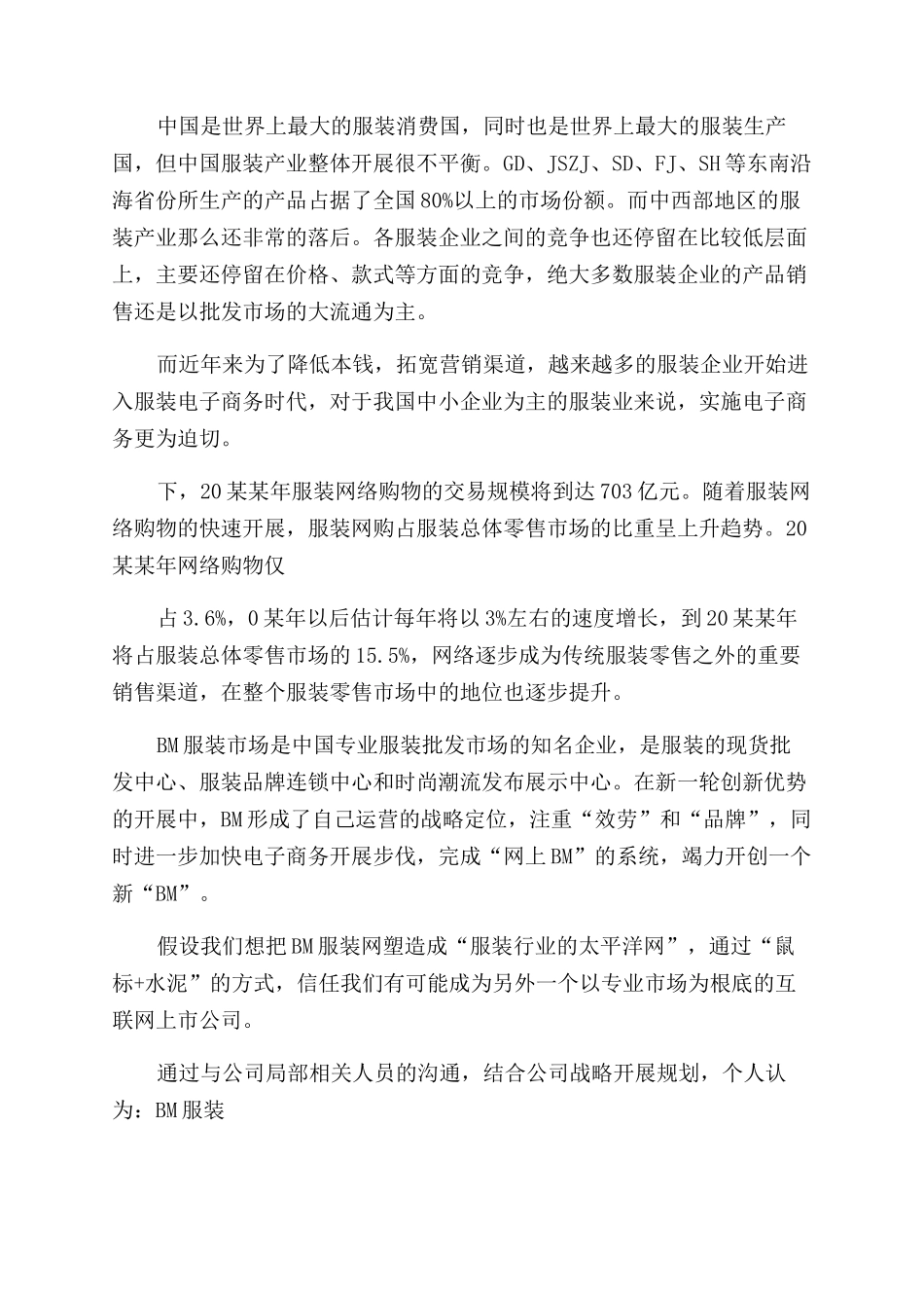 优质版电子商务平台可行性分析报告范文_第3页