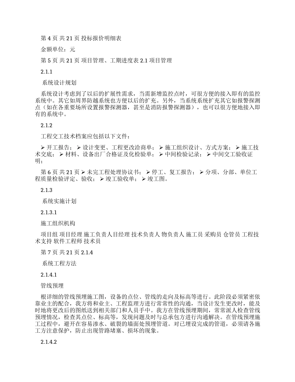 优质标书文档——安防监控投标书_第2页