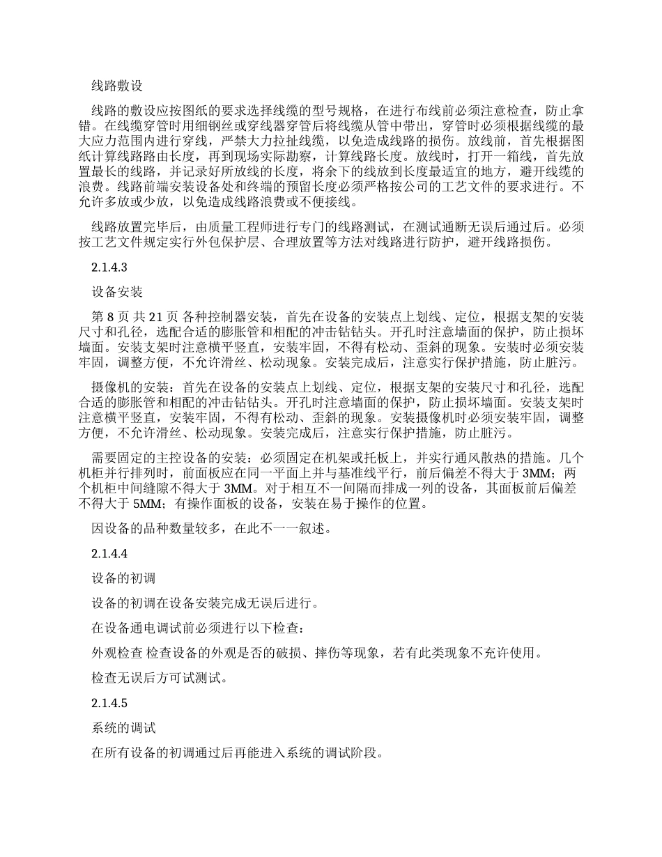 优质标书文档——安防监控投标书_第3页