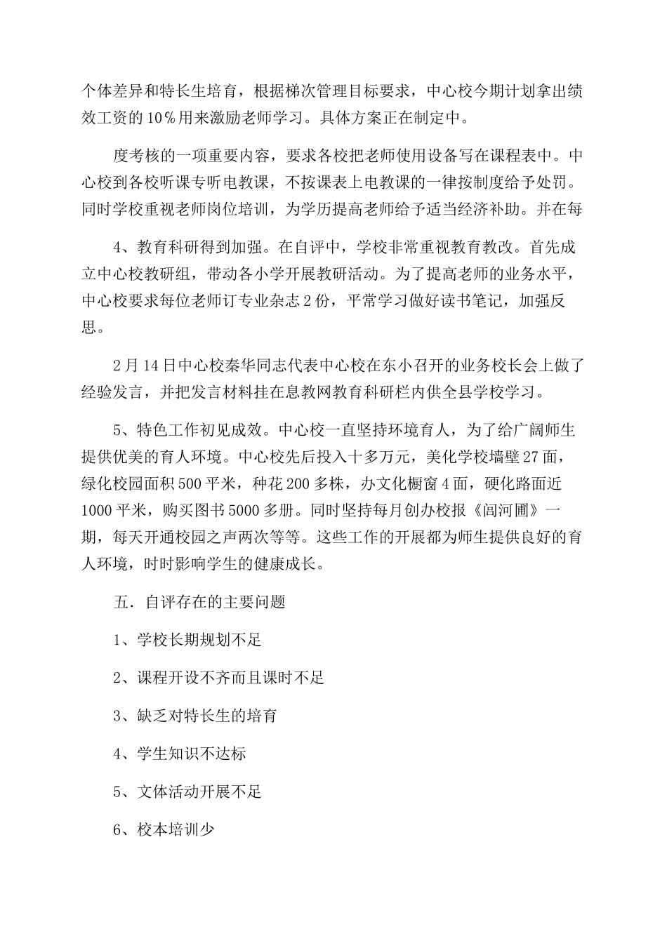 优质示范学校的评估报告_第3页