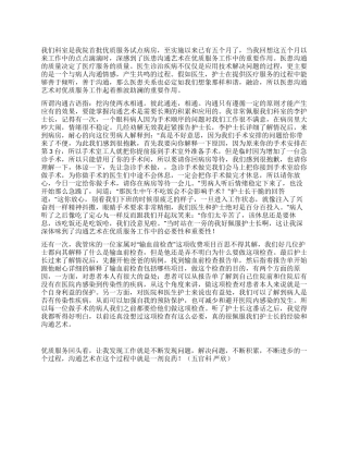 优质服务心得医患沟通艺术在优质服务中的作用