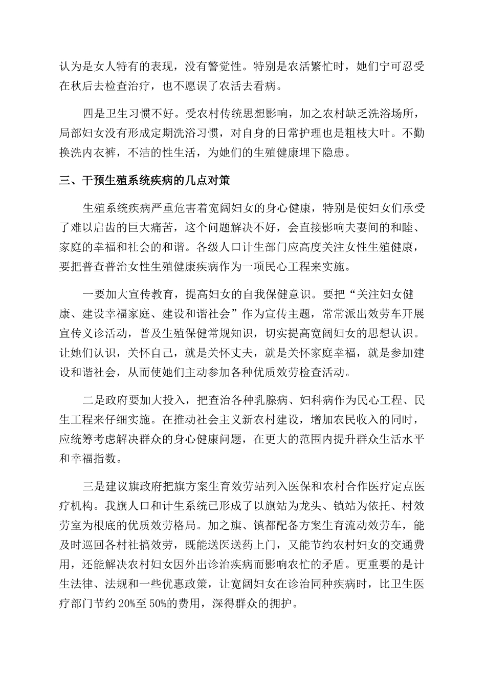 优质服务村村行调查报告范文--育龄妇女生殖健康状况的思考及对策_第3页