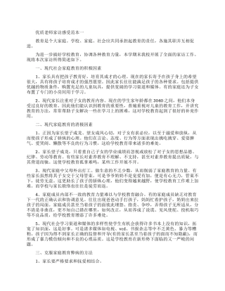 优质老师家访感受范本五篇